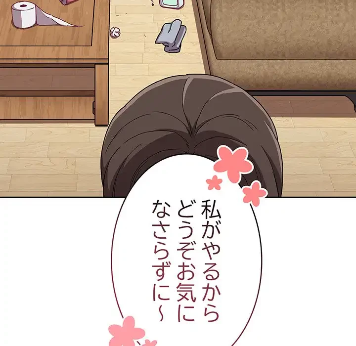 召使い更生道 第61話 - 11