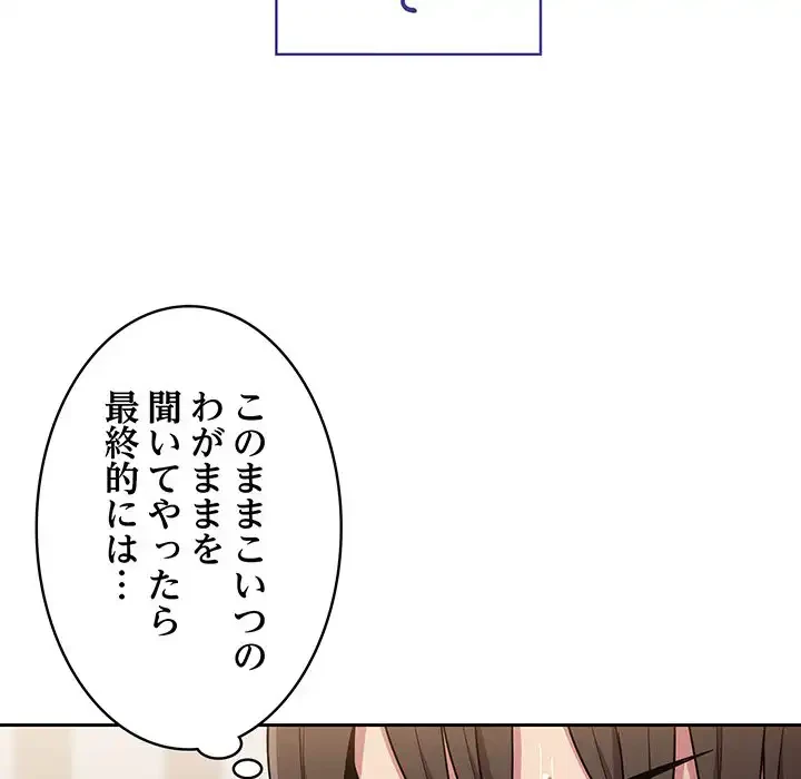 召使い更生道 第61話 - 21