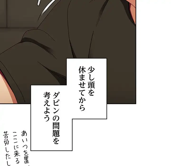 召使い更生道 第61話 - 54