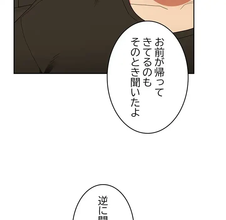 召使い更生道 第61話 - 83