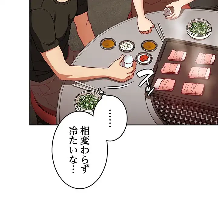 召使い更生道 第61話 - 93