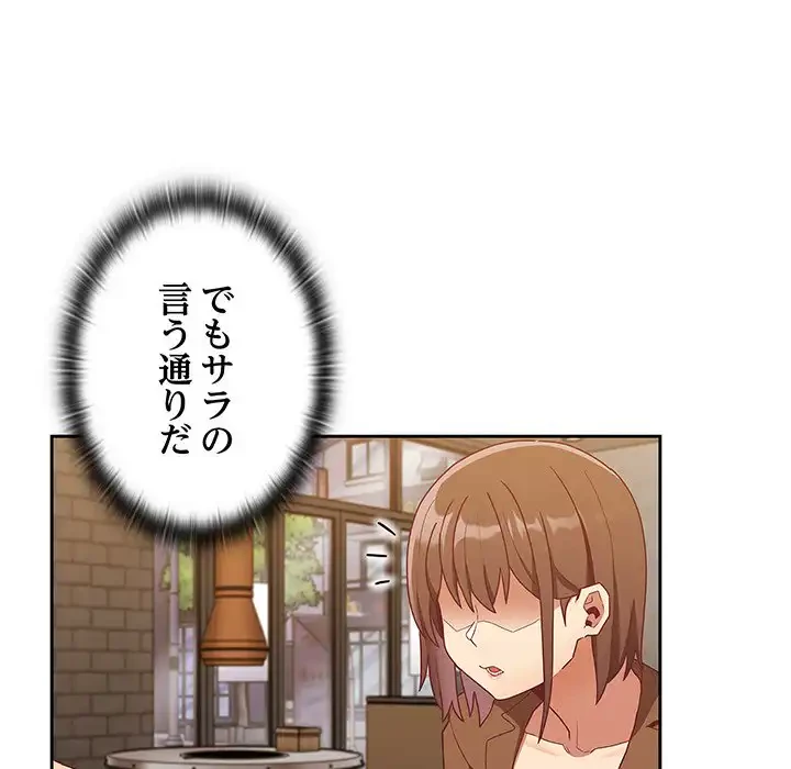 召使い更生道 第61話 - 94