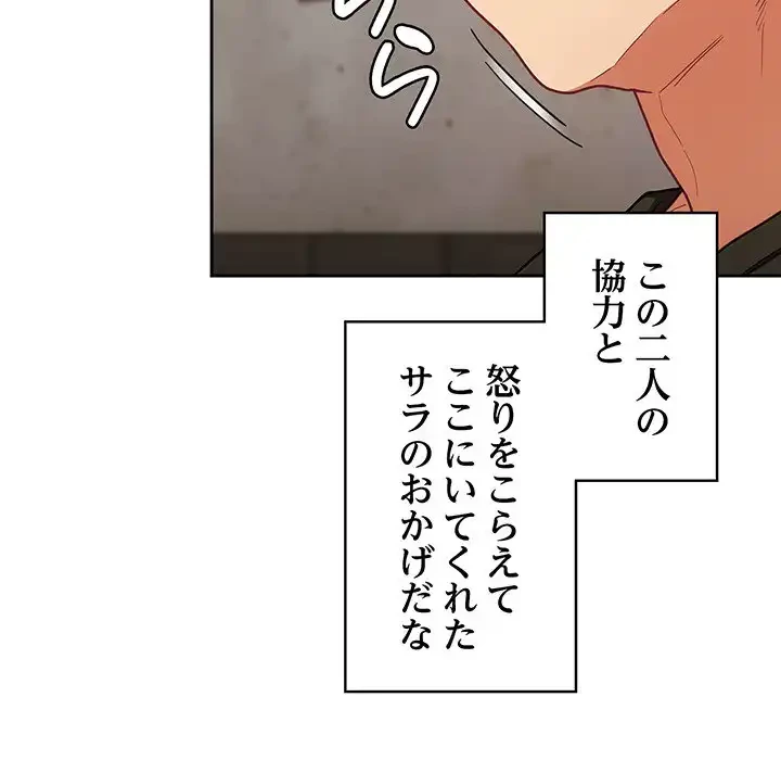 召使い更生道 第61話 - 118