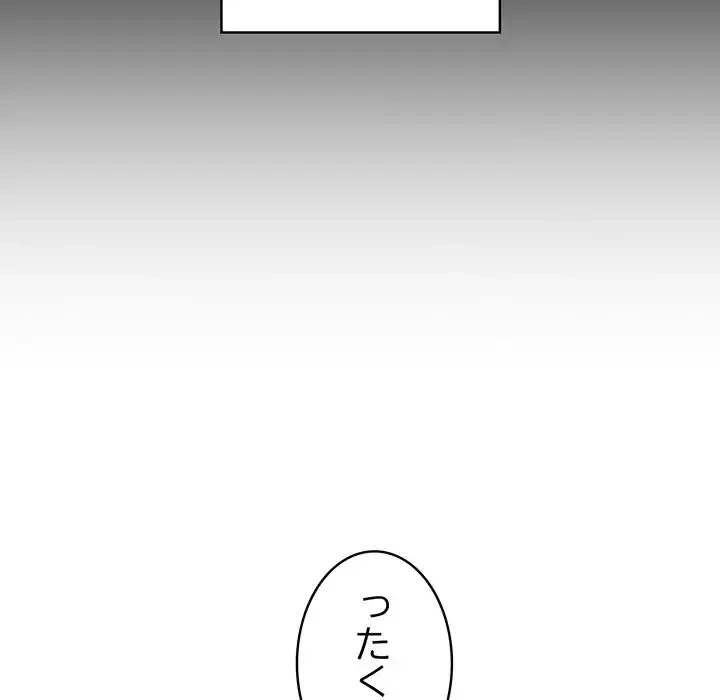 召使い更生道 第61話 - 124