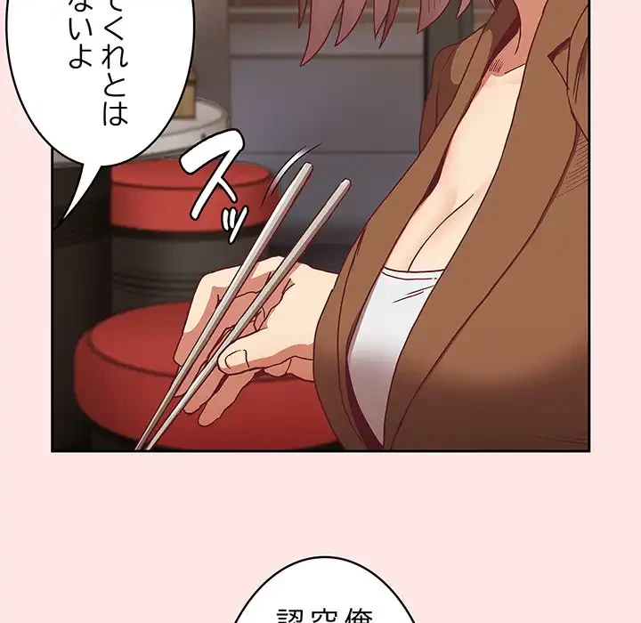 召使い更生道 第61話 - 134