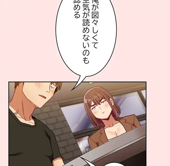 召使い更生道 第61話 - 135