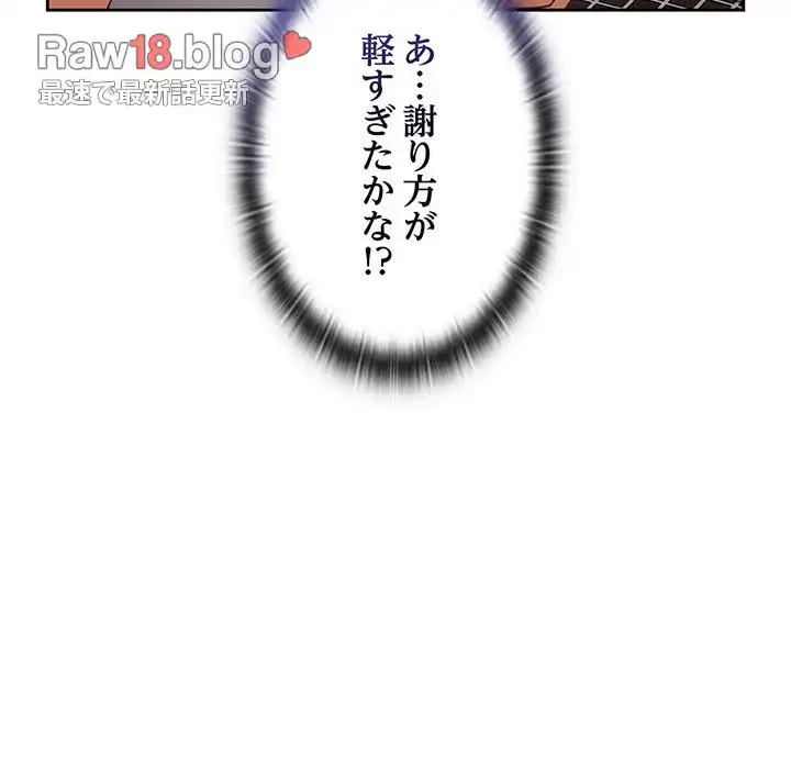 召使い更生道 第61話 - 144