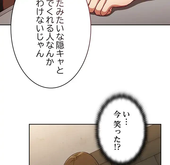 召使い更生道 第61話 - 149