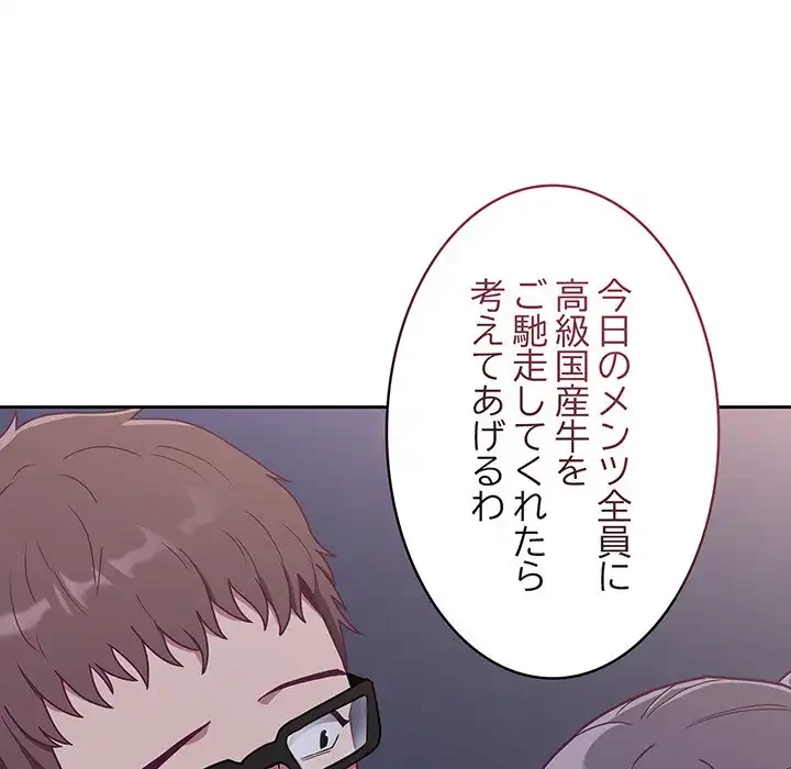 召使い更生道 第61話 - 153