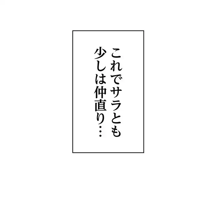 召使い更生道 第61話 - 158