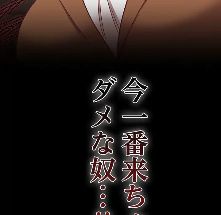 召使い更生道 第61話 - 169