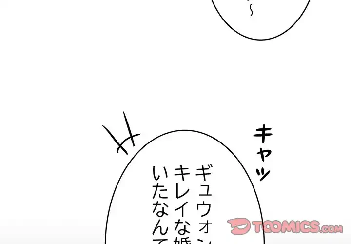 召使い更生道 第62話 - 3