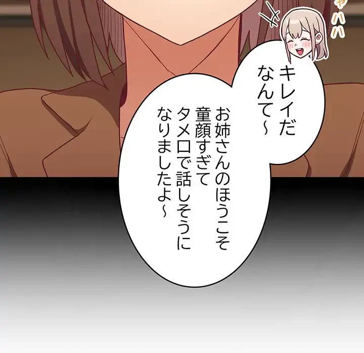 召使い更生道 第62話 - 6