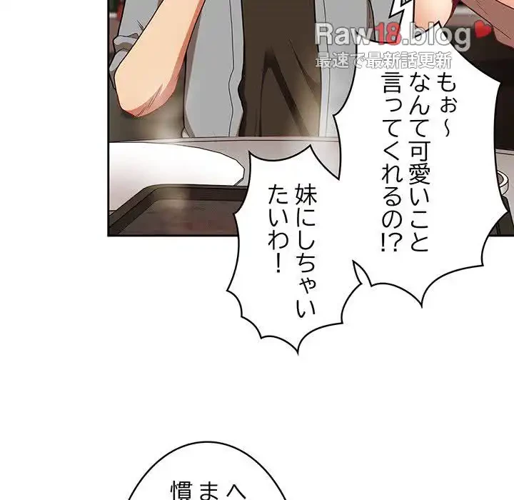 召使い更生道 第62話 - 8