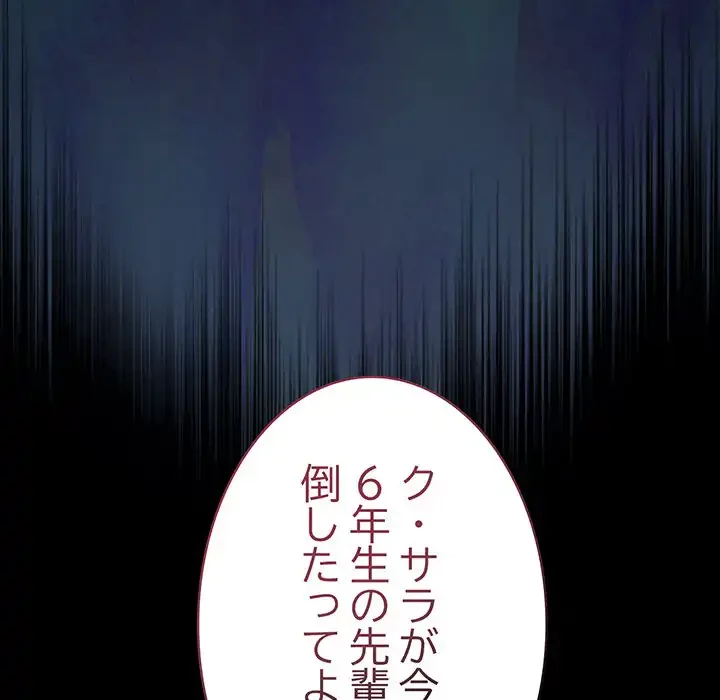 召使い更生道 第62話 - 45