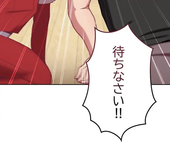 召使い更生道 第62話 - 74