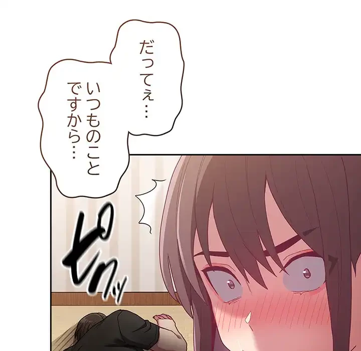 召使い更生道 第62話 - 77