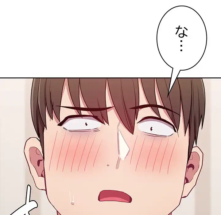 召使い更生道 第62話 - 92