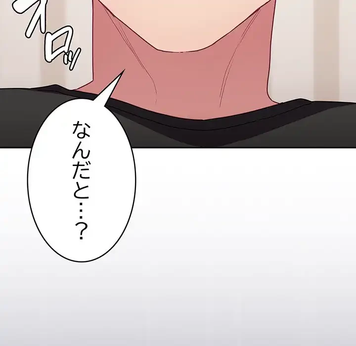 召使い更生道 第62話 - 93