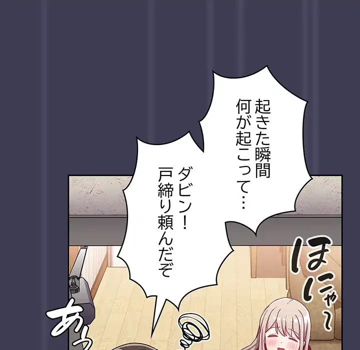 召使い更生道 第62話 - 96