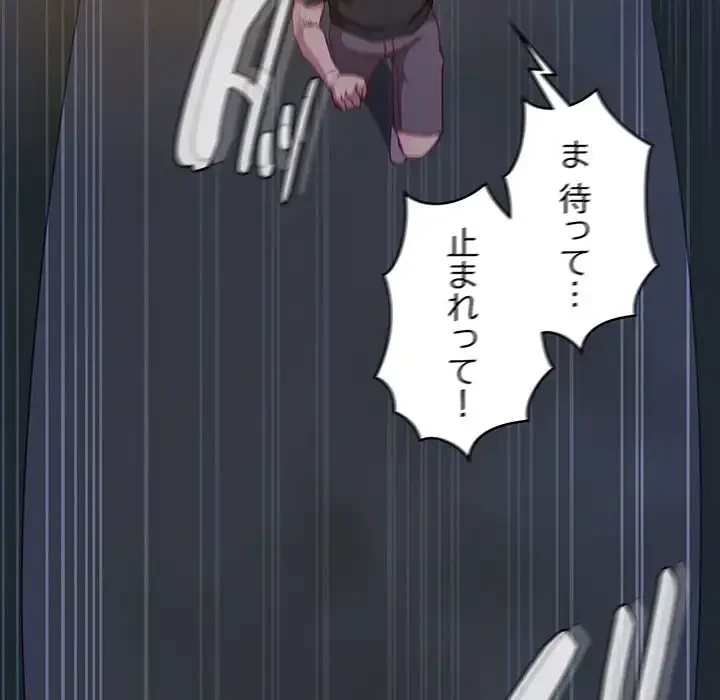 召使い更生道 第62話 - 99