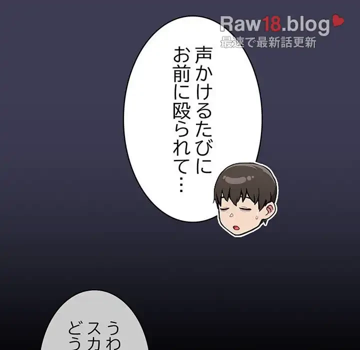 召使い更生道 第62話 - 119