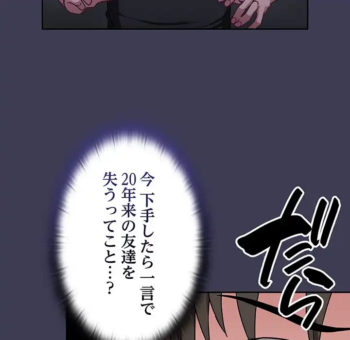 召使い更生道 第62話 - 143