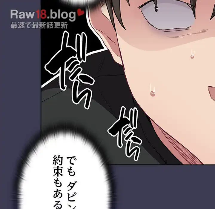 召使い更生道 第62話 - 144