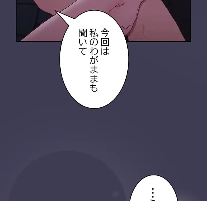 召使い更生道 第62話 - 152