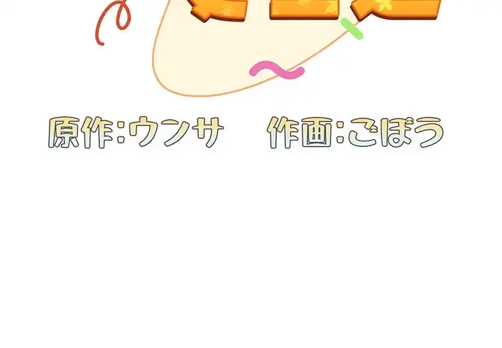 召使い更生道 第64話 - 2