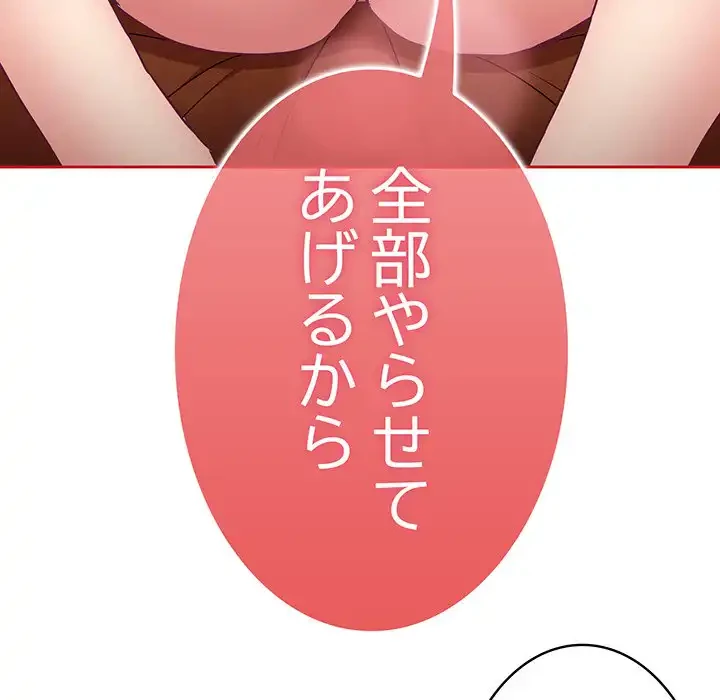 召使い更生道 第64話 - 8