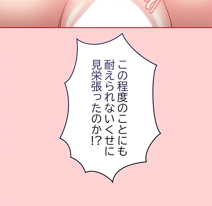 召使い更生道 第64話 - 47