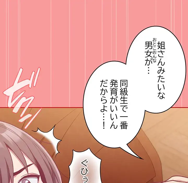 召使い更生道 第64話 - 61