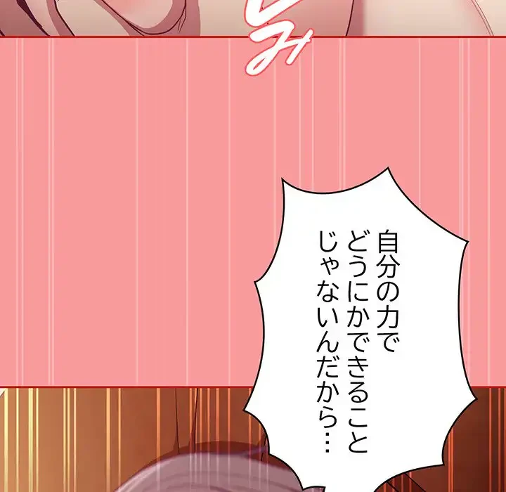 召使い更生道 第64話 - 63