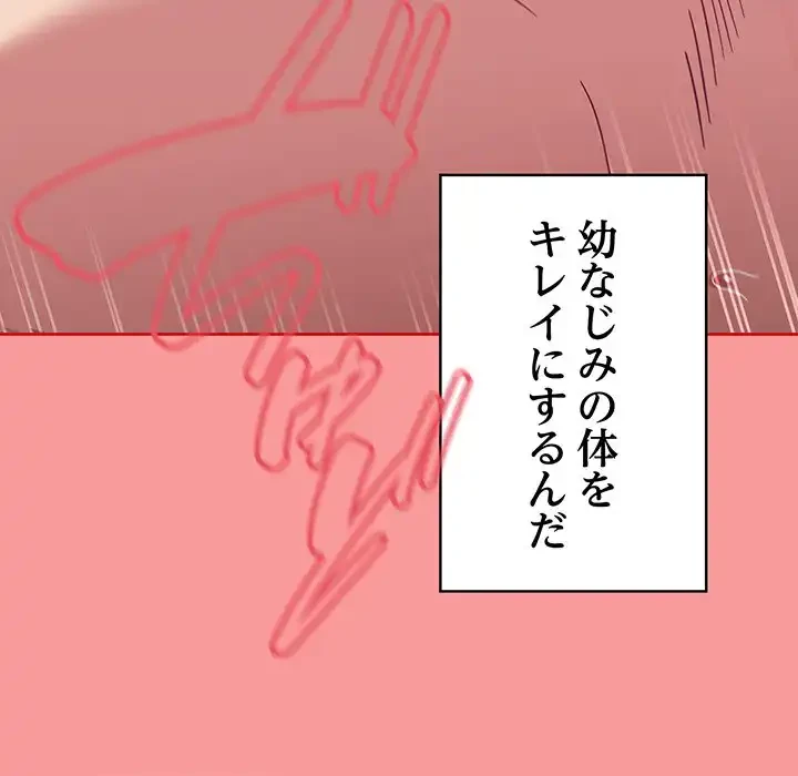 召使い更生道 第64話 - 105