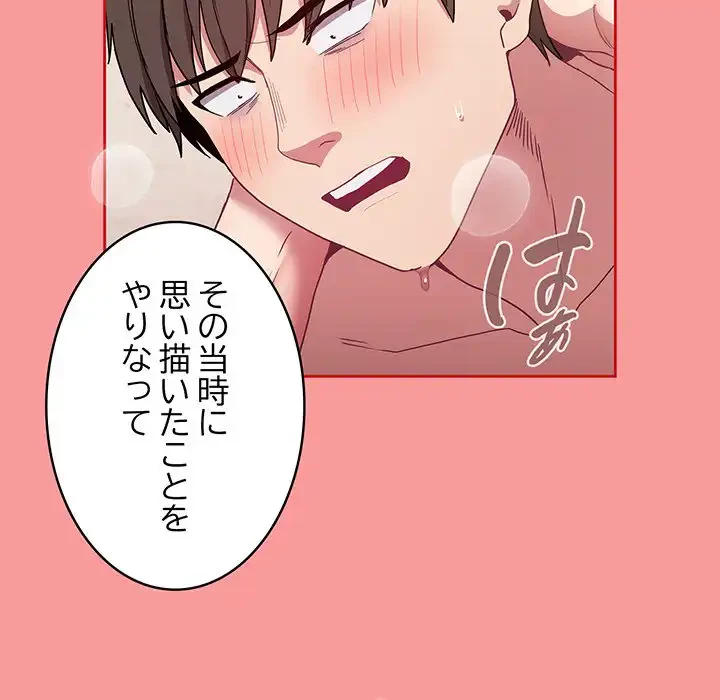 召使い更生道 第64話 - 121