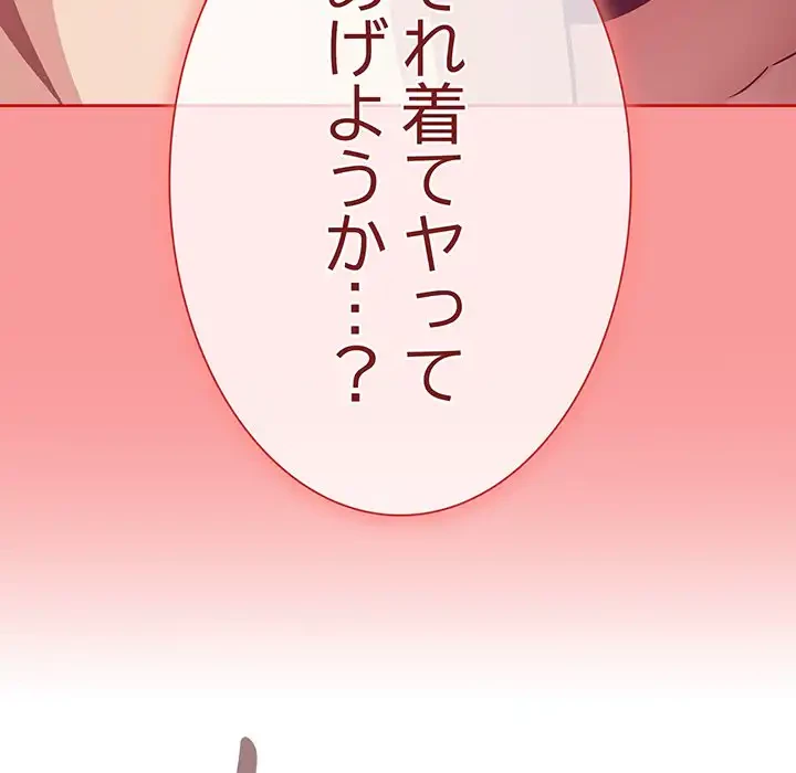 召使い更生道 第64話 - 134