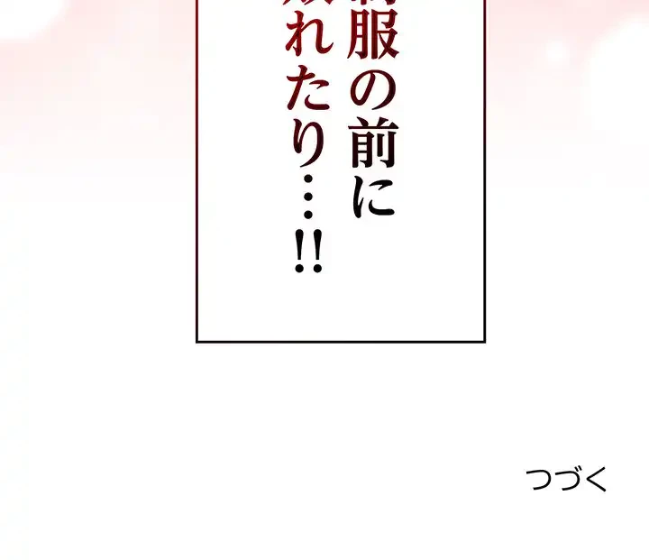 召使い更生道 第64話 - 161