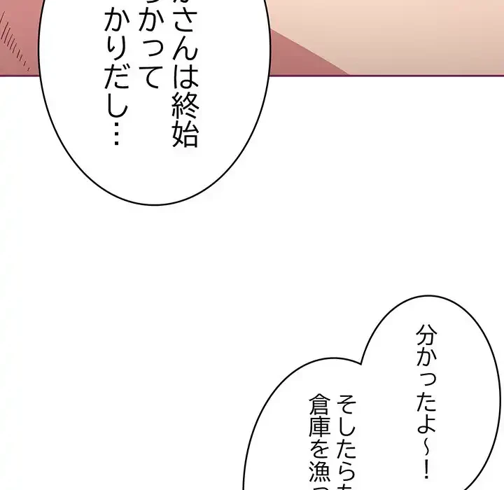 召使い更生道 第65話 - 16