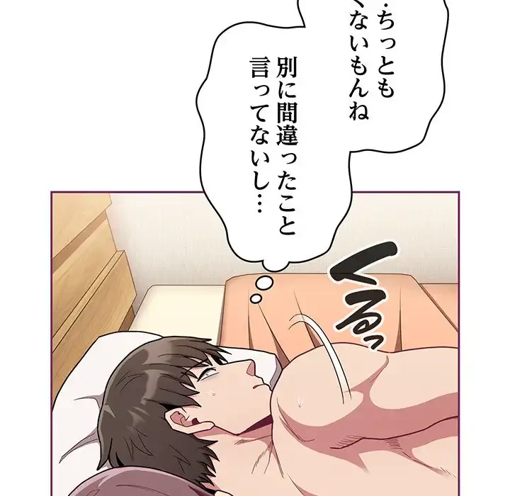 召使い更生道 第65話 - 34