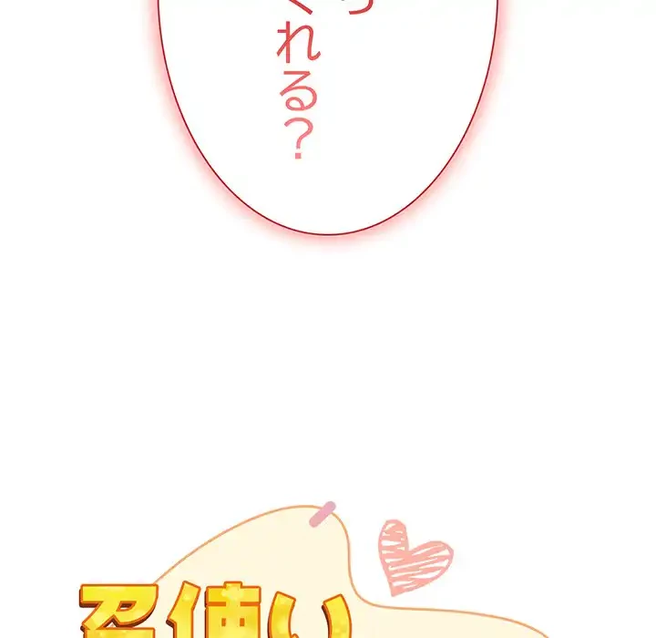 召使い更生道 第65話 - 46