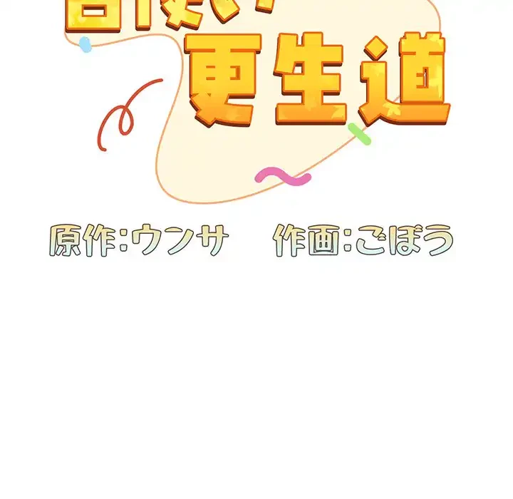 召使い更生道 第65話 - 47