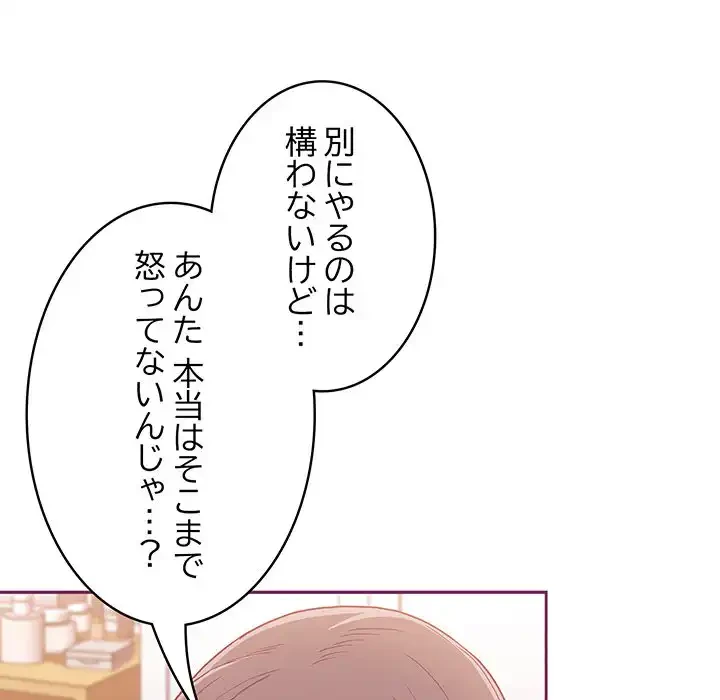 召使い更生道 第65話 - 53