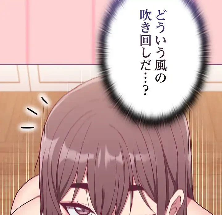 召使い更生道 第65話 - 65