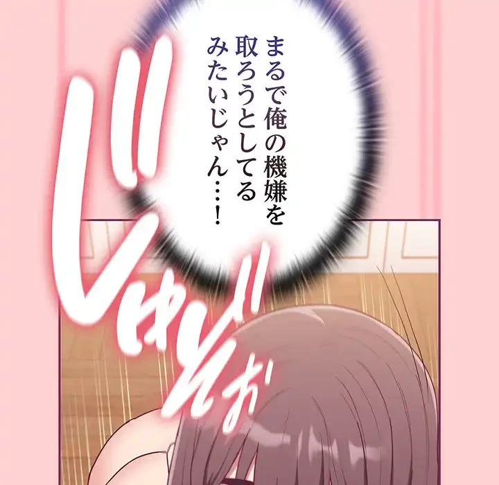 召使い更生道 第65話 - 67