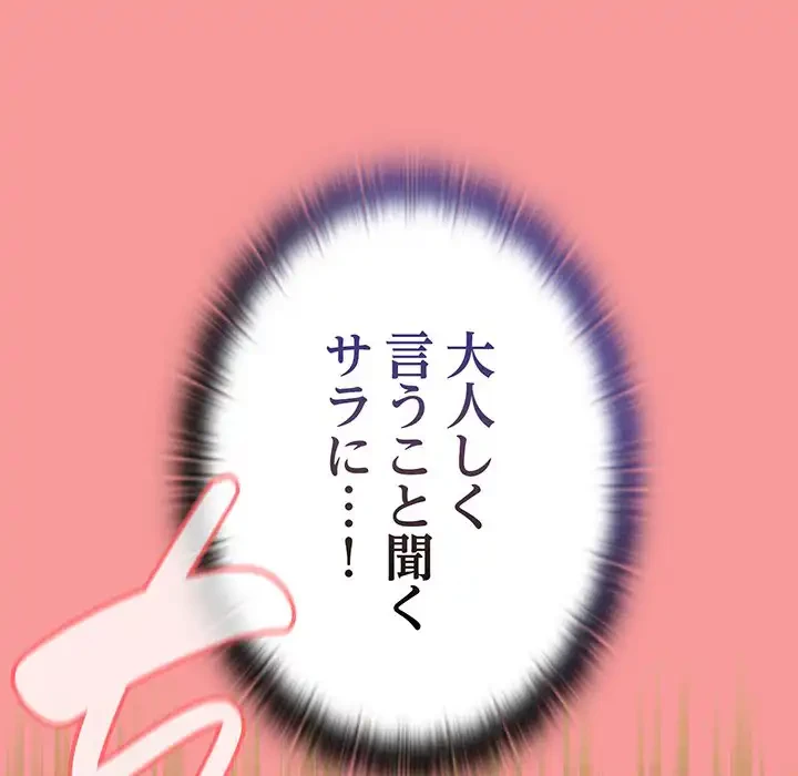 召使い更生道 第65話 - 86