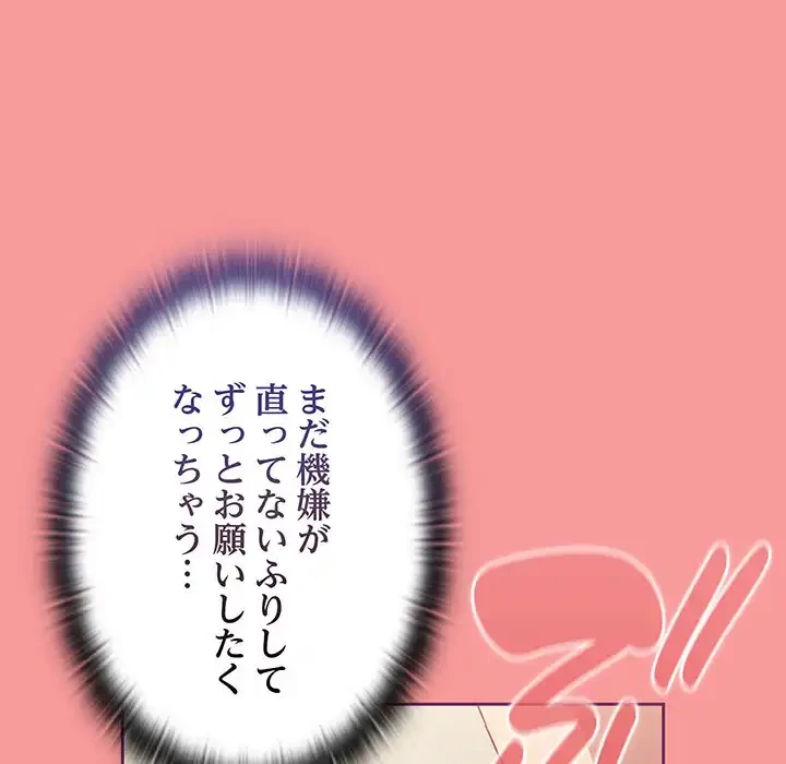 召使い更生道 第65話 - 89