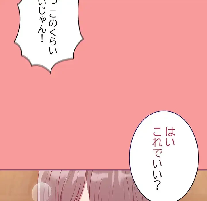 召使い更生道 第65話 - 93