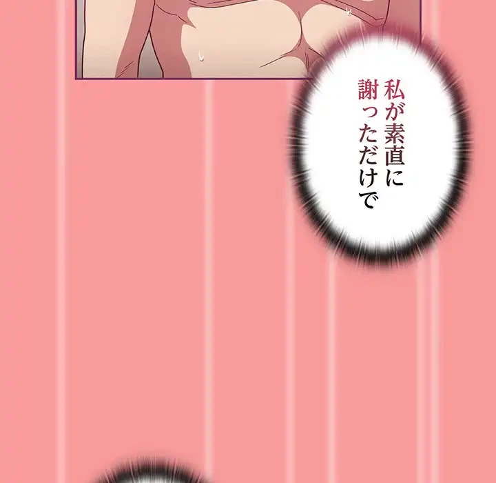 召使い更生道 第65話 - 101