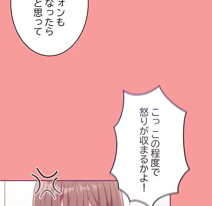 召使い更生道 第65話 - 113